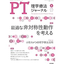 理学療法ジャーナル　2009年 バックナンバー | 理学療法ジャーナル | 雑誌 | 医学書院